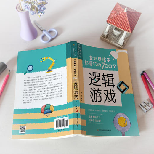 全世界孩子都爱玩的700个逻辑游戏 商品图4