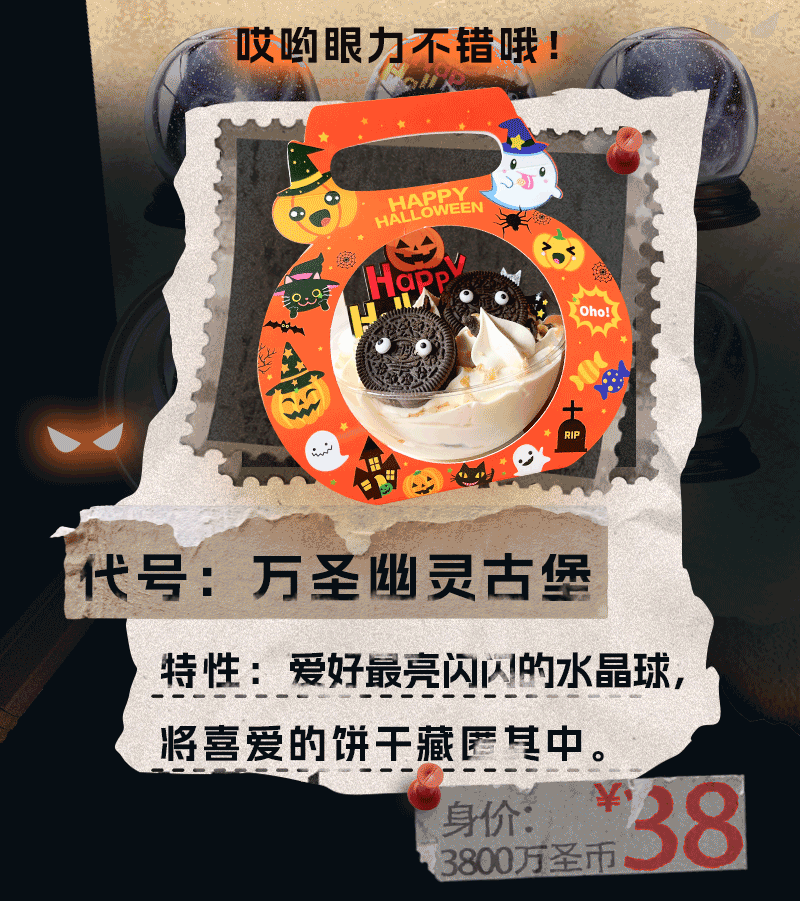 【万圣幽灵古堡】藏在水晶球里的美味精灵