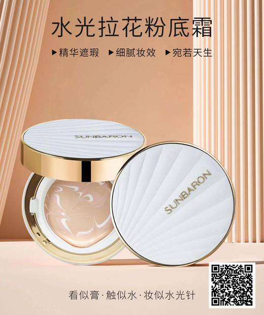 SUNBARON气垫粉底霜 一抹即现水润白皙肌肤 商品图3