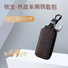 牧宝真皮车用钥匙包至尚11 商品缩略图0