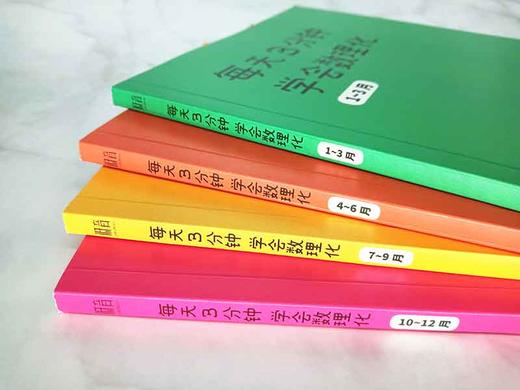 (仓发) 每天3分钟学会数理化：366个故事培养孩子的理科思维 超级演说家冠军刘媛媛推荐/北京联合出版公司/[日]小森荣治/9787559641571 商品图7