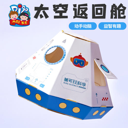 KT004太空返回舱 商品图3