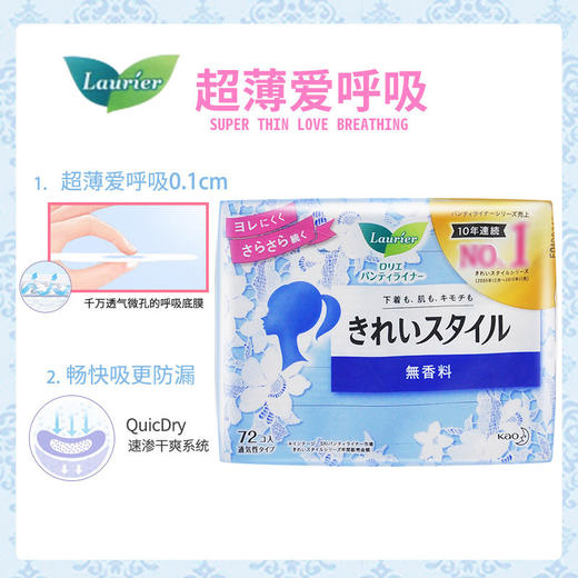 花王 无香型护垫 商品图1