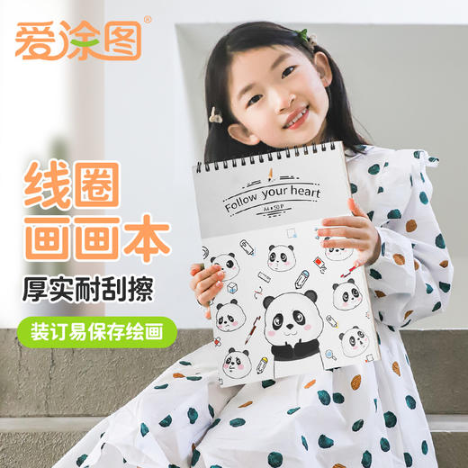 爱涂图A4线圈画画素描本儿童手绘本马克笔专用绘画本速写纸8K小学校彩铅涂鸦水彩画纸素描纸美术生专用 商品图0