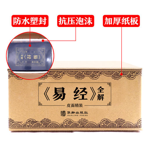 《易经》全解(1-4) 商品图2