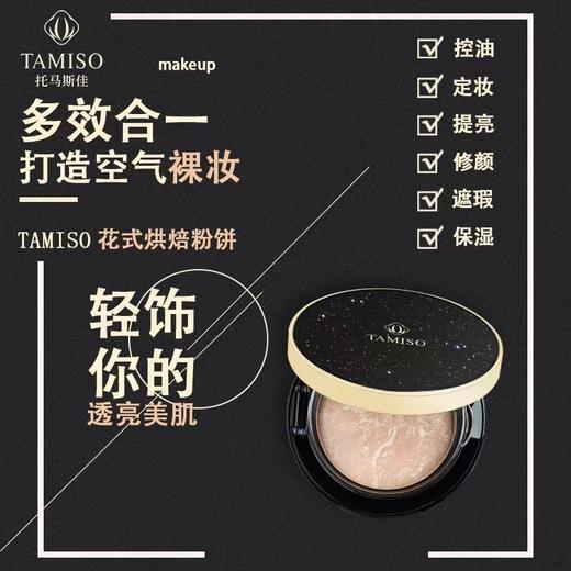托马斯佳花式烘焙粉饼 商品图1