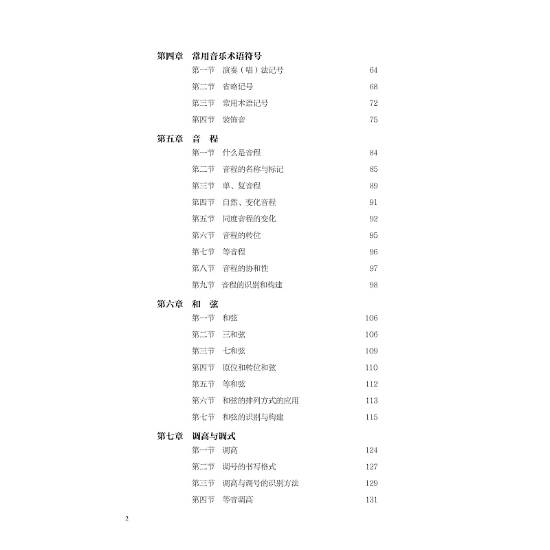 试读PDF-9787308222969(1-1)-基本乐理艺考教_006.jpg