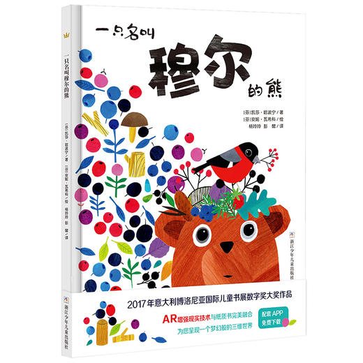 一只名叫穆尔的熊 3-8岁 商品图0