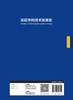 泌尿外科技术发展史 2022年10月参考书 9787117334341 商品缩略图2