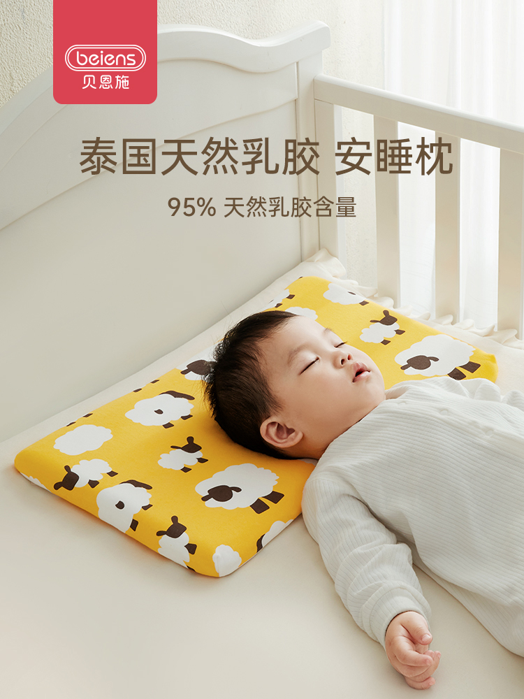 贝恩施儿童泰国进口乳胶枕芯6个月以上1-3岁婴儿夏季透气枕头安抚