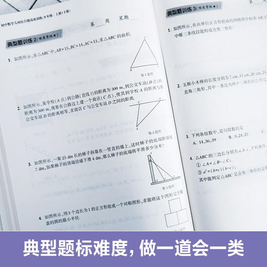 周计划:初中数学几何综合题高效训练.8年级(全2册) 商品图3