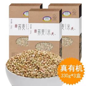 有机荞麦米330g*3盒（中国有机认证）