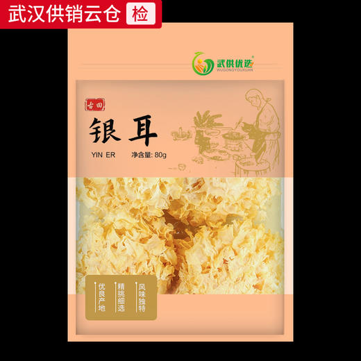 【武汉.新洲】武供优选银耳80g 商品图1