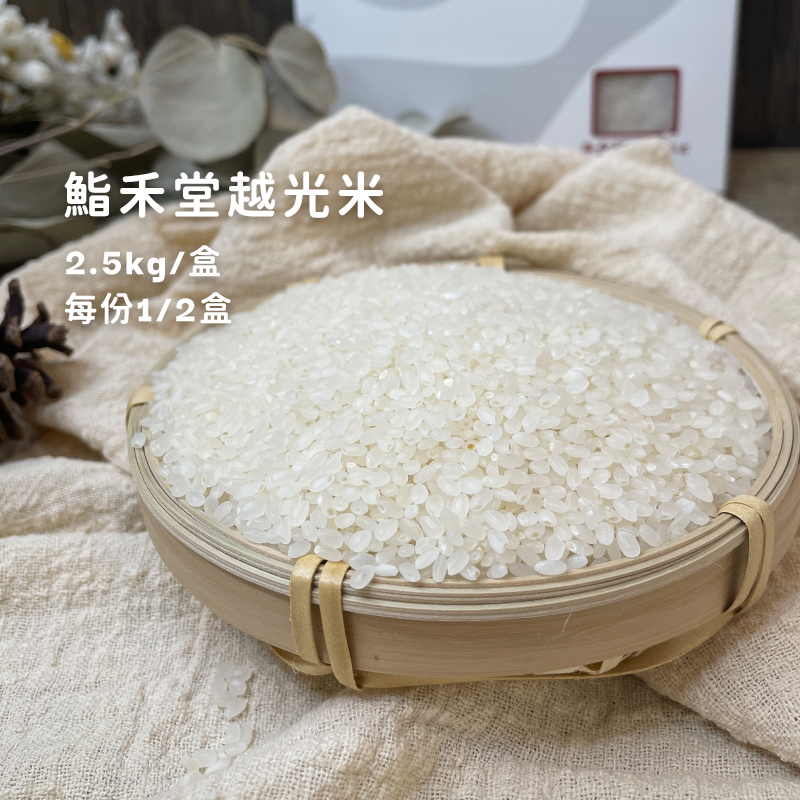 企鹅市集|黑龙江佳木斯鮨禾堂越光米2.5kg/盒 2规格可选 喷香Q弹新米  日本种源 大米