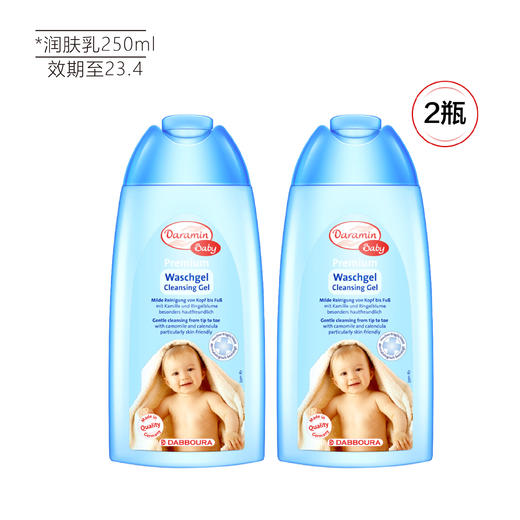 【清仓好价】 达罗咪婴儿润肤乳250ml*2（23年4月）/安抚按摩油100ml （23.2） 商品图2