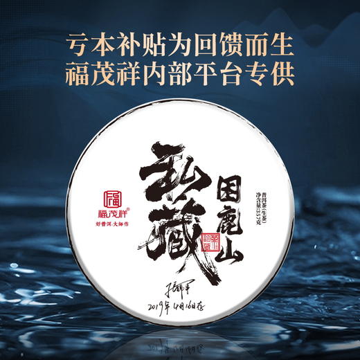 【私藏困鹿山】张大师私藏2019年困鹿山老料 只供内部老客 古300年纯料 商品图0