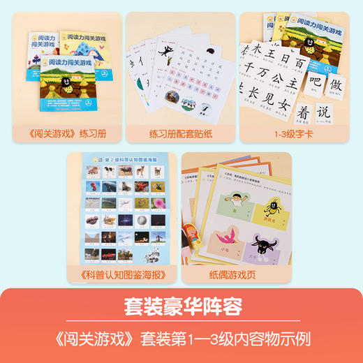 小羊上山阅读闯关游戏书 商品图2