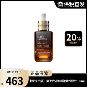 【雅诗兰黛】Estee lauder 面部精华 第七代小棕瓶 修护淡纹紧致100ml