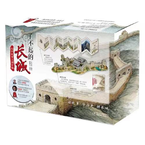 了不起的长城  144块拼插立体模型玩具·西周、春秋、秦汉和明朝4·还原2000年长城的演变历史 商品图0