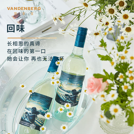 茉莉女神长相思干白葡萄酒 商品图5