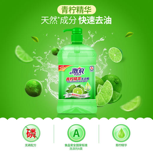 激浪青柠精华 透明洗洁精1.3kg（买一送一） 门店自提不发货 商品图1