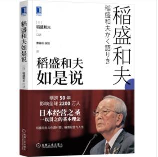 稻盛和夫如是说 商品图0