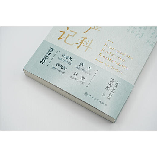 协和妇产科医生手记关乎女性健康 谭先杰著 人民卫生出版社 商品图2