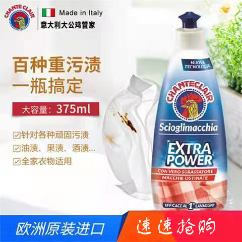 意大利进口 大公鸡强力去污洗衣液 375ml*3 去油污渍去黄克星内衣衬衫洗涤护色清洁剂  深层去污渍 不伤手 商品图0