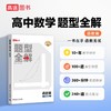 【高中数学 | 函数专项】数学单项满分必备 / 高中数学题型全解（函数篇）/ 360分钟视频导学 / 240道典型例题 / 张宇(大宇哥)专著【高途】 商品缩略图0