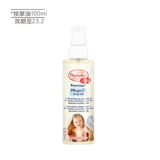 【清仓好价】 达罗咪婴儿润肤乳250ml*2（23年4月）/安抚按摩油100ml （23.2） 商品图3