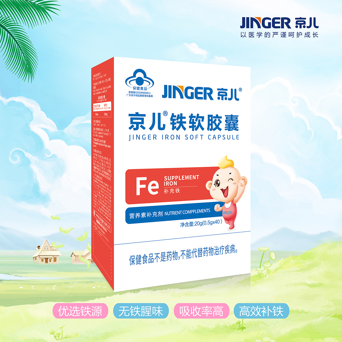 京儿铁软胶囊