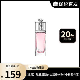 【迪奥】Dior 魅惑清新女士淡香水5ml小样Q香持久性感紫黄粉魅蓝魅四件套
