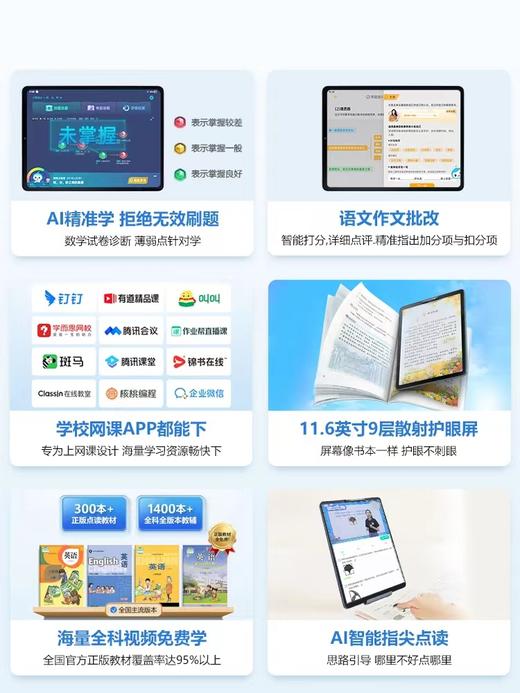 步步高家教机A6 商品图2