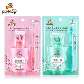 皮皮狗儿童口腔护理套装（买一送一）