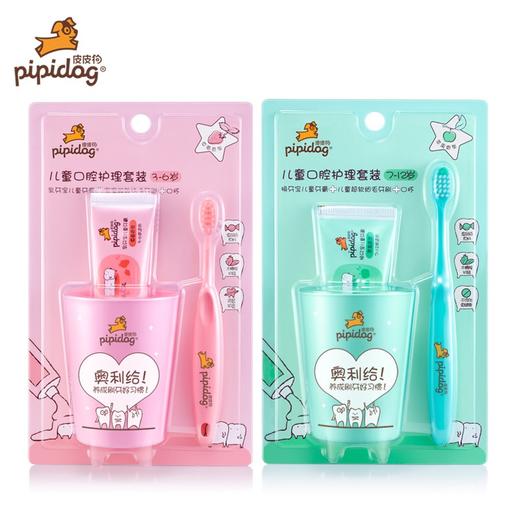 皮皮狗儿童口腔护理套装（买一送一） 商品图0
