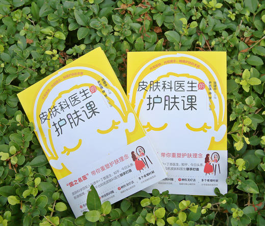 (仓发) 皮肤科医生的护肤课/科学技术文献出版社/主编：张建中    副主编：尹志强  钟华/9787518963584 商品图3