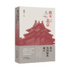 散文中的北京 商品缩略图0