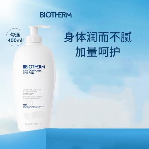 1楼碧欧泉护肤润体乳香橙味400ml【26年爆款】 商品图1