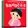 《儿童心理专家写给孩子的成长绘本》(全10册) 商品缩略图1