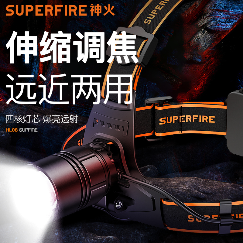 SUPERFIRE神火新品HL08头灯伸缩调焦头戴式强光远射充电夜钓灯户外防水钓鱼灯