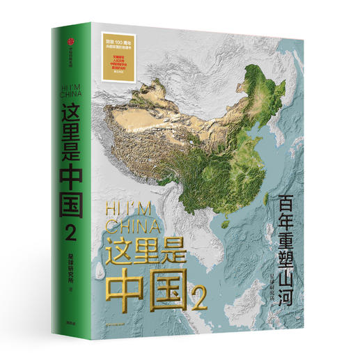 中信出版 | 这里是中国1+2（套装2册）/单本这里是中国 系列  限时5折无帆布袋 商品图3
