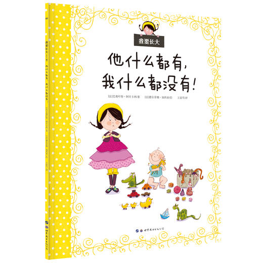 我要长大（全5册，给小女孩们成长的答案） 商品图1