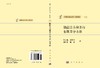 [按需印刷]【官方】偏微分方程并行有限差分方法/张宝琳 商品缩略图3