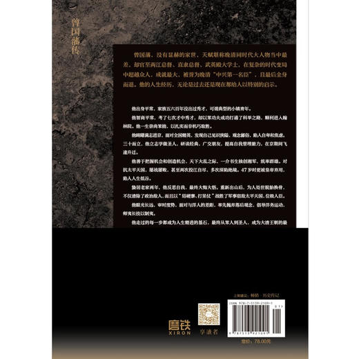 曾国藩传 商品图2