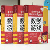 全世界孩子都爱玩的700个数学游戏 商品缩略图3