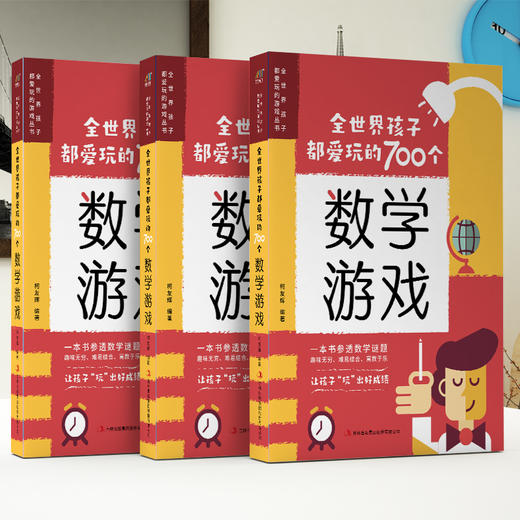 全世界孩子都爱玩的700个数学游戏 商品图3