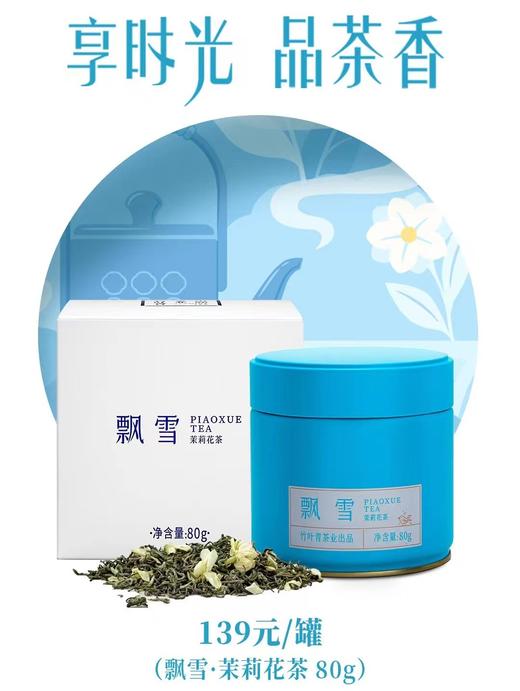 【竹叶青】品味茶·飘雪 商品图0