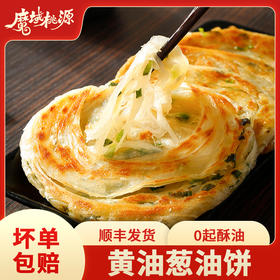 ² 低至2.9元/片【配料健康的黄油葱油饼/梅干菜饼/手抓饼】20片 无起酥油 无需解冻开袋即煎 HM02-CRMM-XAMT