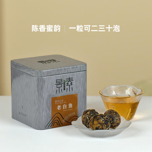 「老白鱼茶珠·2021」一粒20～30泡，有活性的好白茶 商品图0