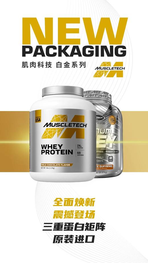 Muscletech肌肉科技白金乳清蛋白粉2磅/5磅 商品图1